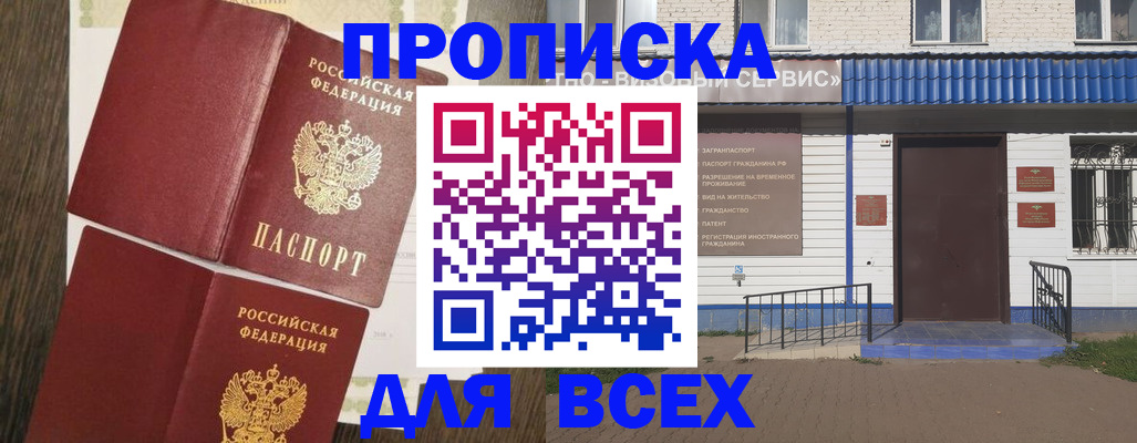 прописка от собственника в Покрове